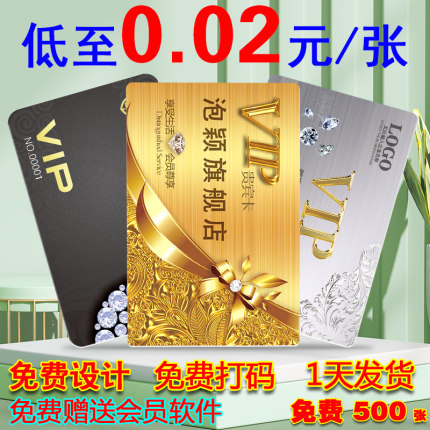 会员卡制作VIP卡定制PVC卡磁条卡刮刮卡订制ICID卡工作牌会员管理系统收银软件充值卡超市贺卡美发系统气车店