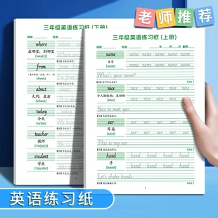 新版三年级斜体英语字帖上册下册四五六年级人教版同步单词书写练字帖小学生英文字母写字帖英语复习描红练习