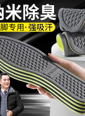 纳米除臭鞋垫男款透气吸汗防臭