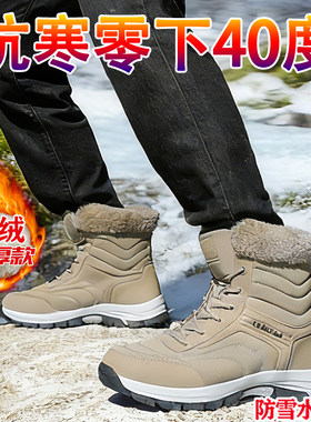 零下40度抗寒加绒男女雪地靴