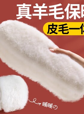 纯羊毛鞋垫男冬季皮毛一体防寒垫