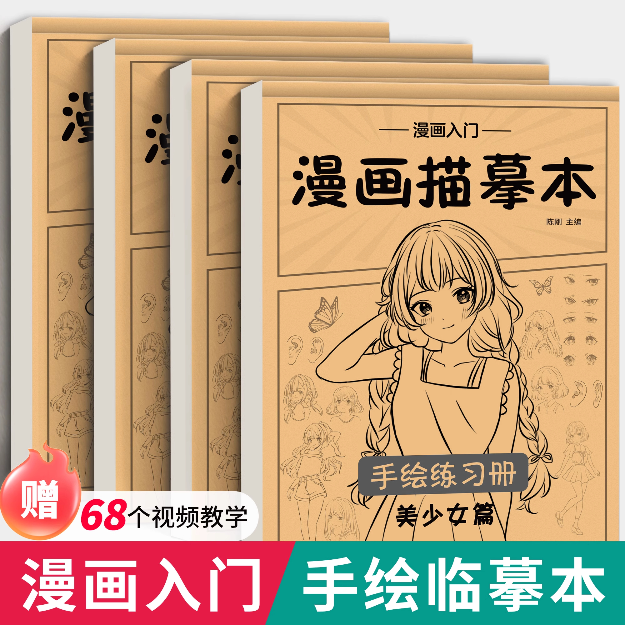漫画入门手绘描摹本动漫人物线稿