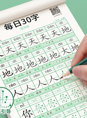 小学生语文点阵字帖练字本