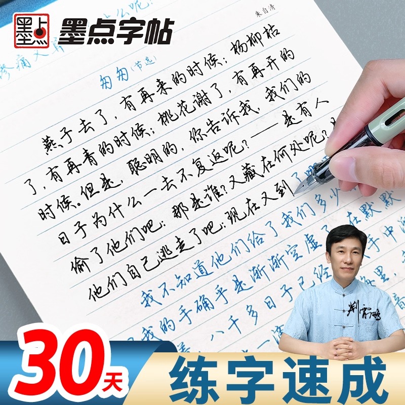 墨点荆霄鹏行楷字帖成人练字