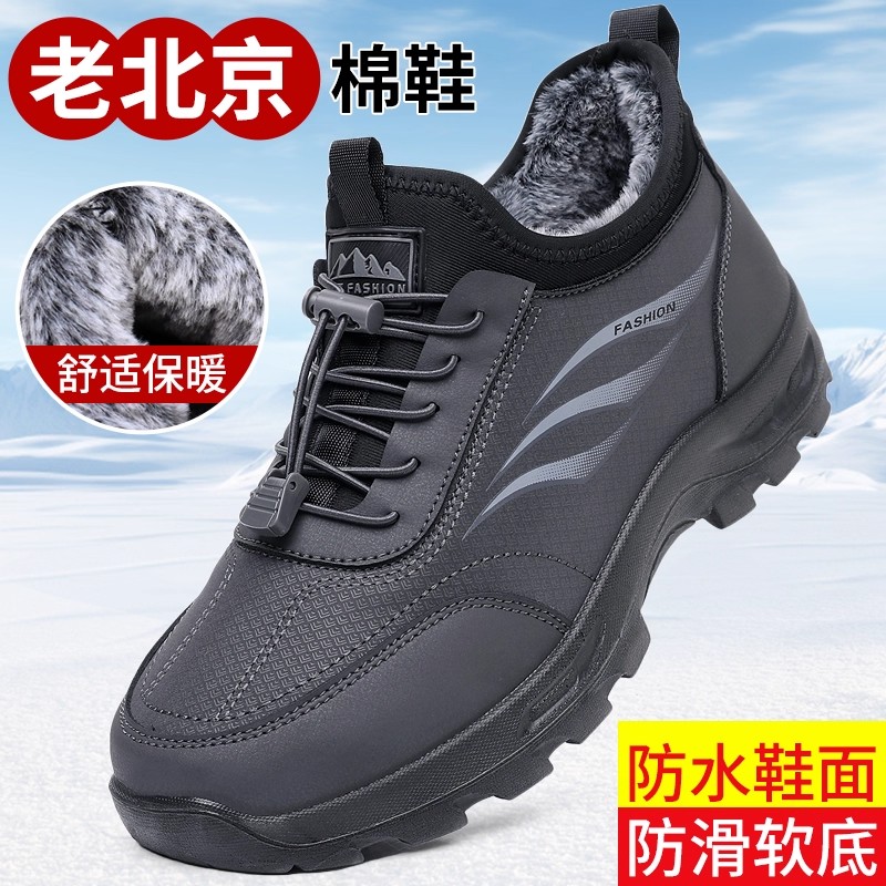 老北京棉鞋男冬季加绒保暖防水防滑爸爸鞋中老年轻便软底鞋子宽松