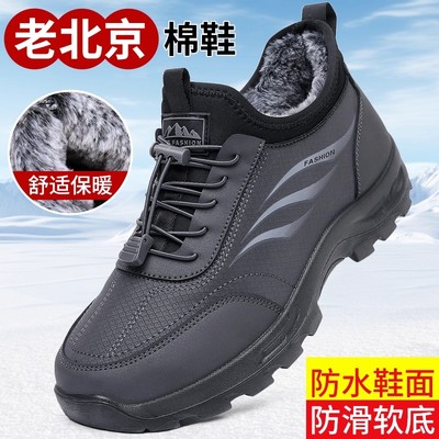 老北京棉鞋男冬季加绒保暖防水防滑爸爸鞋中老年轻便软底鞋子宽松