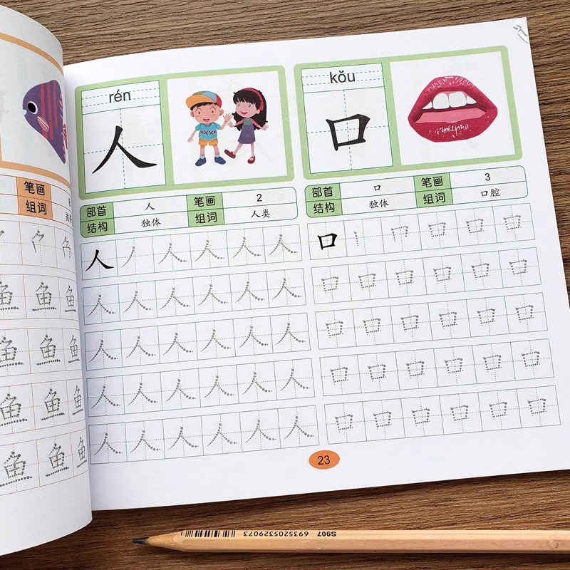 幼小衔接汉字描红本控笔训练本
