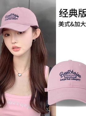 大头围帽子宽帽檐鸭舌帽女2025新款夏季韩版加大加深棒球帽显脸小