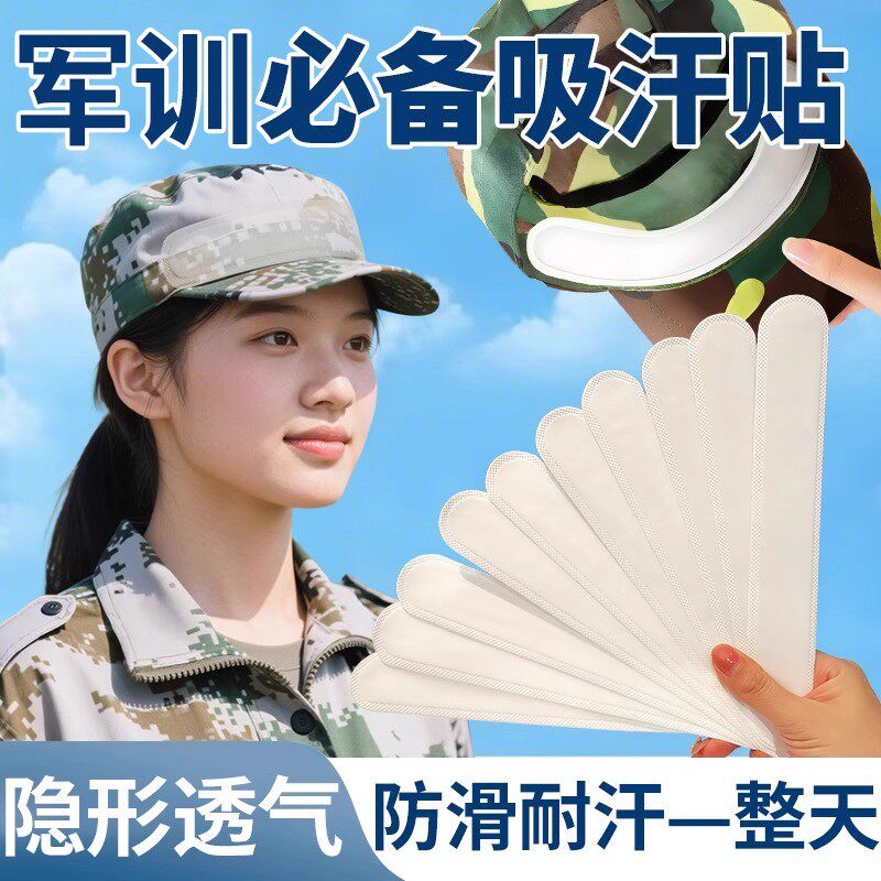 军训帽子吸汗贴大学女生必备用品宿舍开学军训神器高中住校好物男
