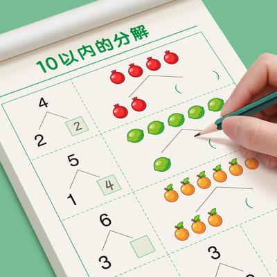数学20以内分解与组成口诀表