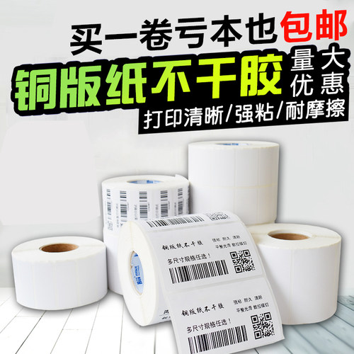 艾利不干胶铜版纸标签纸