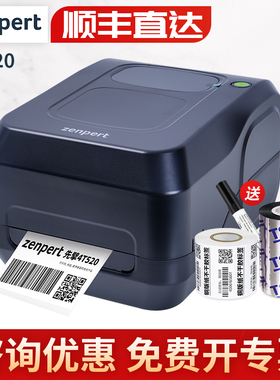 先擘4T520/4T530热敏不干胶打印机三百点分辨率热转换打印机条码打印机标签不干胶热转印PET合成纸铜版纸