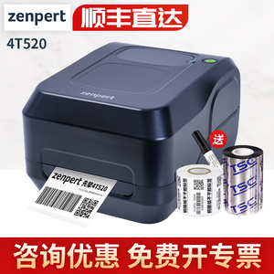 先擘4T520不干胶打印机244PRO