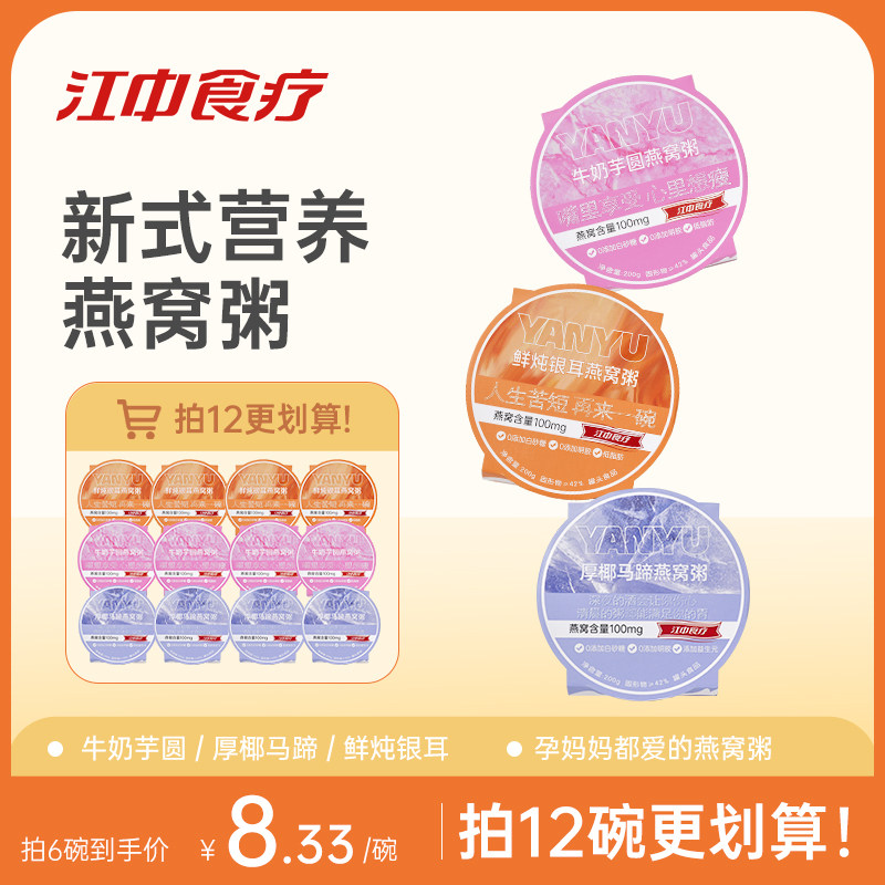 【10点抢】江中食疗颜羽牛奶燕窝粥早餐免煮代餐开盖即食滋补营养高性价比高么？