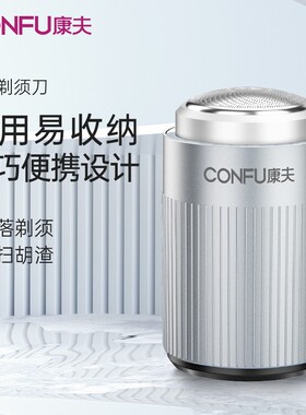 康夫剃须刀男士电动充电