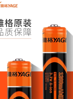 雅格台灯电池锂电1200mah容量18650型号T101 T110 电蚊拍D001电池