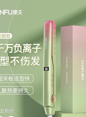 康夫直发棒554方便携带负离子