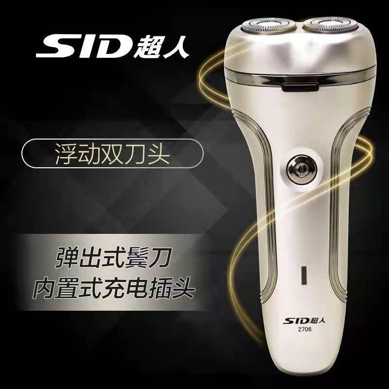 SID/超人剃须刀旋转式充电式电动刮胡刀男士胡须刀正品包邮SA2706