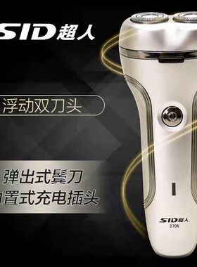 SID/超人剃须刀旋转式充