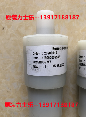 力士乐插装阀R900909246 LC25B05E7X/德国品牌原装现货