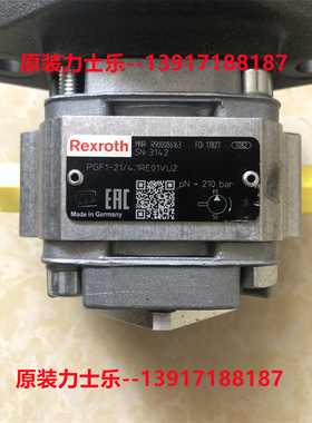 力士乐齿轮泵R900086163 PGF1-21/4,1RE01VU2德国品牌现货