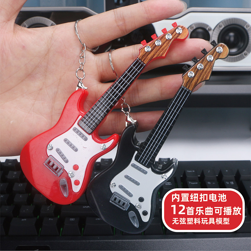 小电吉他钥匙扣玩具带音乐摆件流行摇滚乐器创意箱包饰品挂件礼品