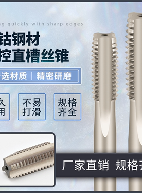 M35含钴高速钢机用丝锥 不锈钢专用丝攻 M3 M4 M5 M6 M8 M10 M12