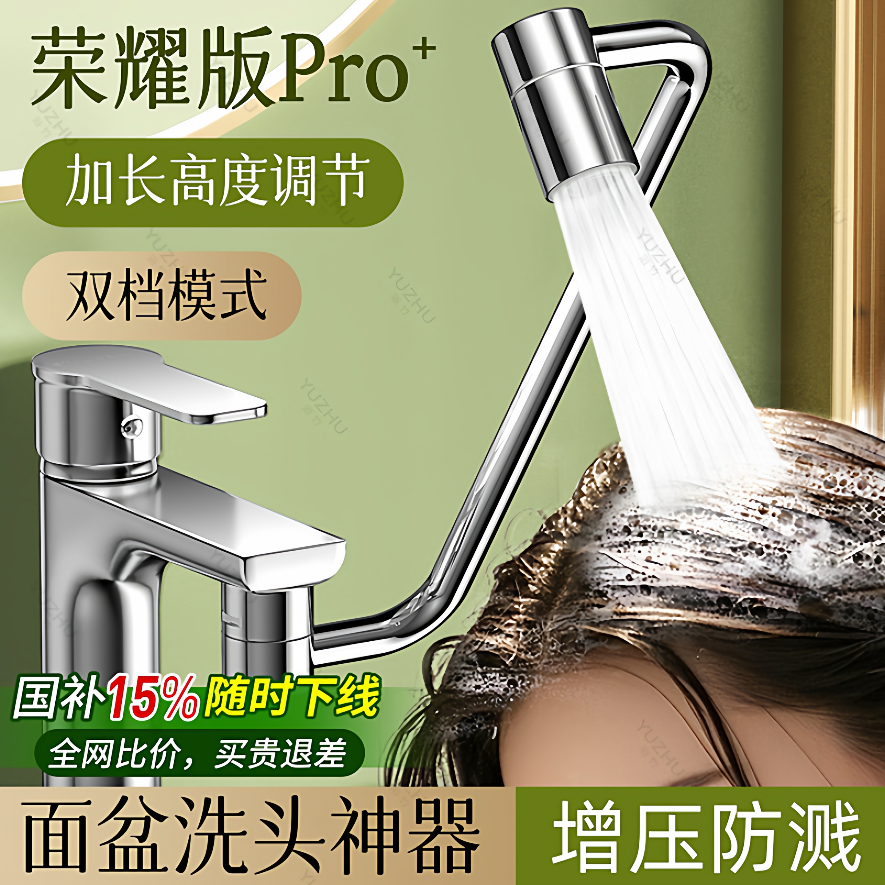 【荣耀新品榜】水龙头洗头神器