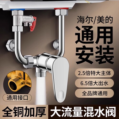 【升级大流量】全铜热水器混水阀