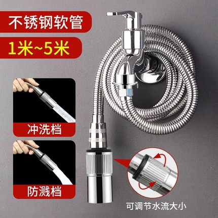 水龙头延伸器防溅水万向延长管不锈钢加长管带开关冷热水管软管