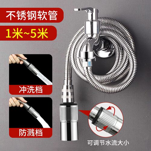 水龙头延伸器防溅水万向延长管不锈钢加长管带开关冷热水管软管