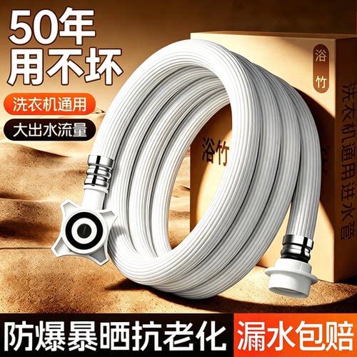 【热销10W+】大流量洗衣机进水管