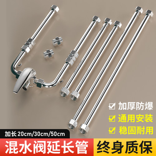 【加厚防爆】不锈钢混水阀延长管