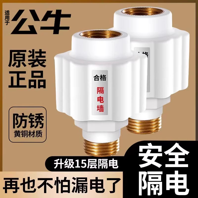 电热水器防电墙通用型公牛海尔美的专用万家乐万和安全隔电墙配件