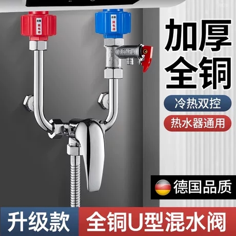 卫浴淋浴专用电热水器混水阀全铜通用沐浴配件套装浴室冷热水龙头