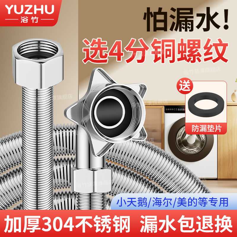 全自动洗衣机进水管加长通用4分螺纹接头延长软管水龙头上出水管