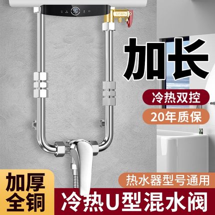 电热水器混水阀配件配大全加长U型开关阀淋浴冷热水龙头明装通用