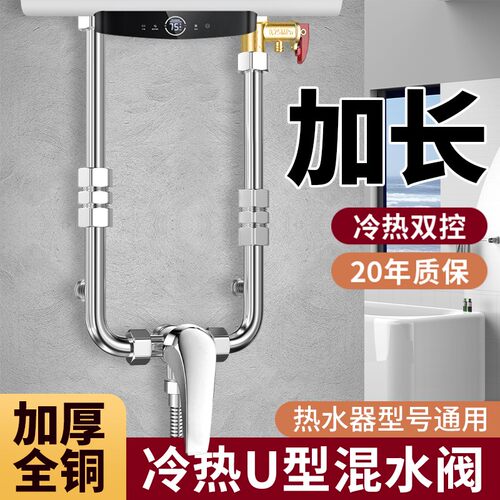 热水器混水阀加厚全铜加长通用型