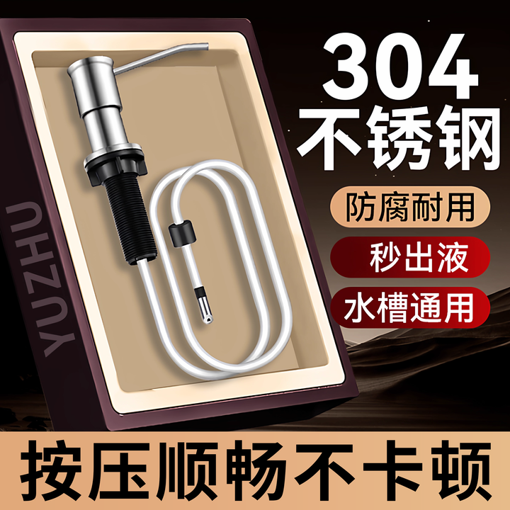 【天猫好物】304厨房水槽皂液器