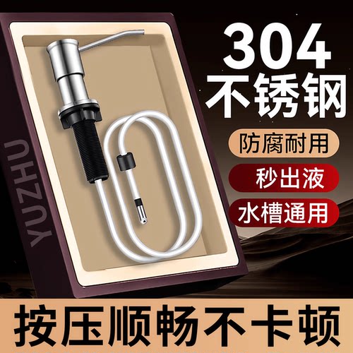 【天猫好物】304厨房水槽皂液器
