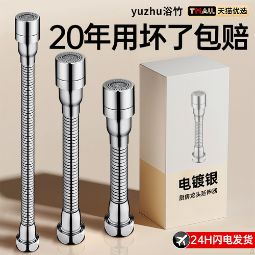 【漏水免费送】加长水龙头延伸管