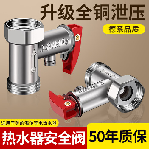【升级加厚全铜】泄压阀适用美的