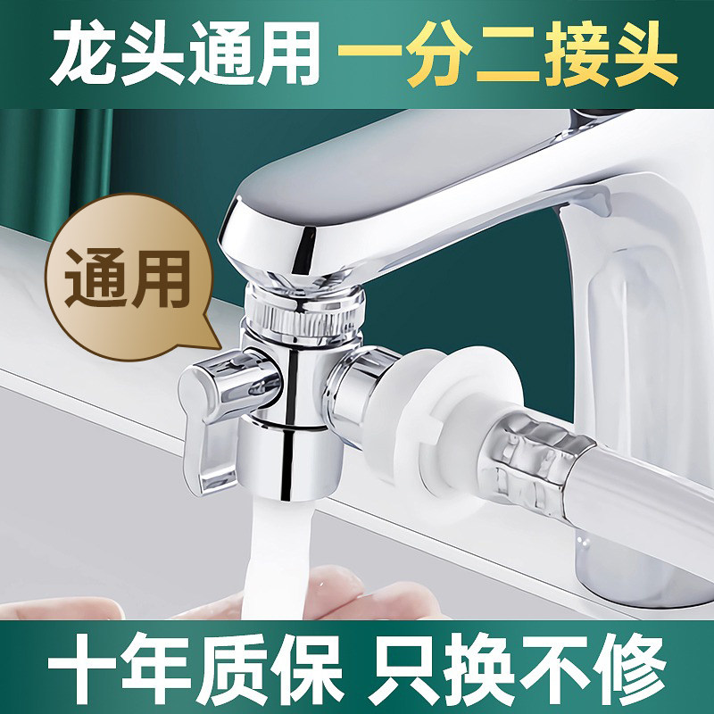水龙头一分二接头厨房洗脸盆洗衣机进水管连接口分水器能万分流器
