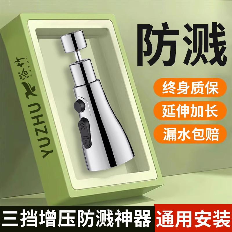 洗菜盆水龙头嘴延伸器加长可旋转花洒厨房防溅头神器通用能万接头