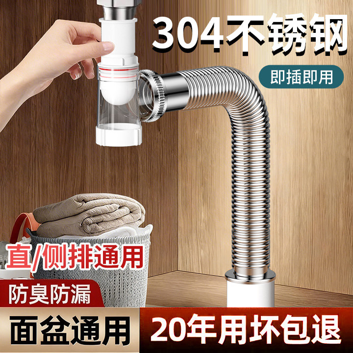 加厚304不锈钢洗手盆下水管配件洗脸面盆台盆防臭排水管通用套装
