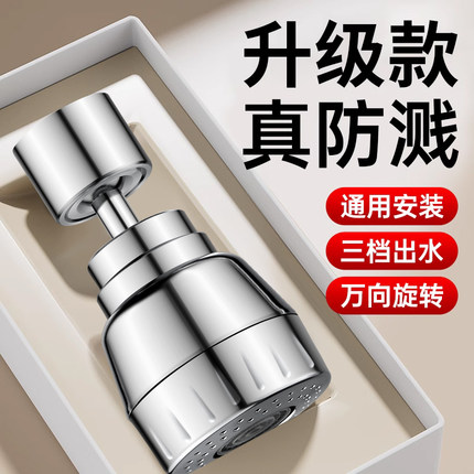 厨房万向水龙头延伸器防溅神器洗菜盆通用花洒能万接头嘴增压喷头