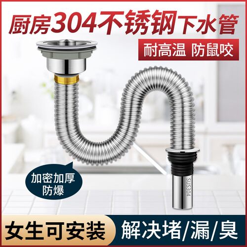 厨房304不锈钢下水管防臭套餐