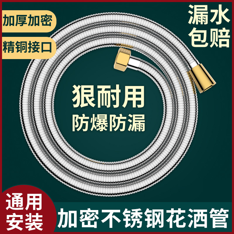 【90天免费试用】花洒头淋浴软管