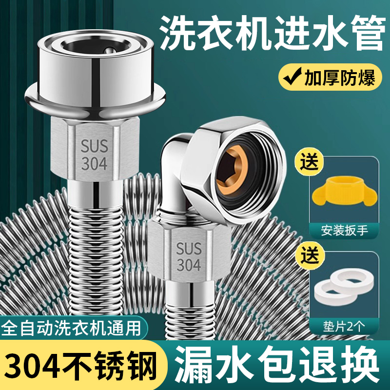 全自动洗衣机进水管通用加长接水管46分接头不锈钢延长管子上水管
