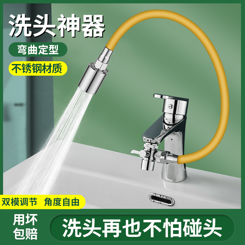 水龙头外接花洒延伸器卫生间洗脸盆面盆万向可旋转洗头神器延长管